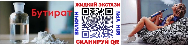 БУТИРАТ бутик купить наркоту Петров Вал
