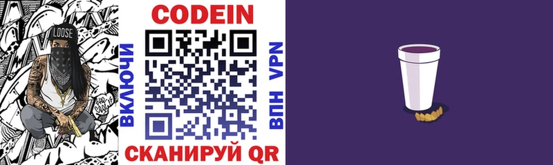 Codein напиток Lean (лин) Петров Вал